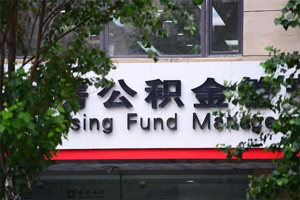 博兴2025年公积金提取政策（重庆2025年公积金提取政策）